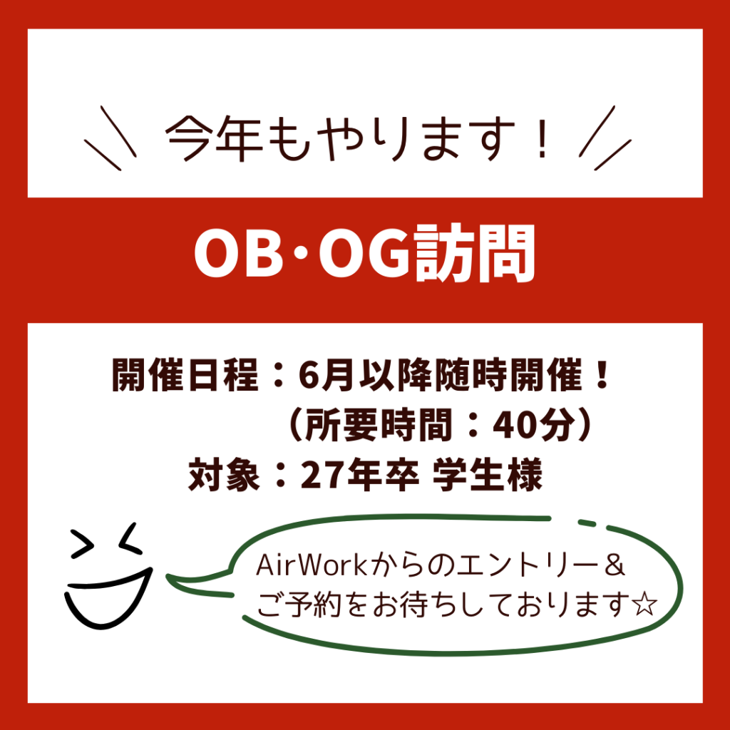 OB･OG訪問告知(HP掲載用)